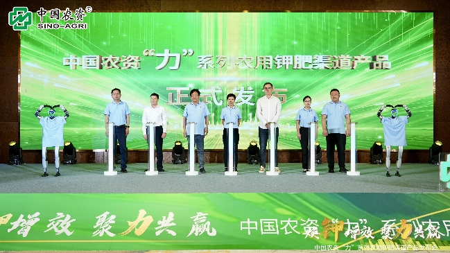 煥鉀增效 聚力共贏，中農(nóng)控股發(fā)布農(nóng)用渠道鉀肥新品